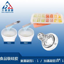 液态硅胶液自制模具手工diy液体手办耐高温食品ab翻模硅胶原材料