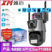 超级看看ICSEE双目枪球联动无线wifi球机360室外网络摄像机camera