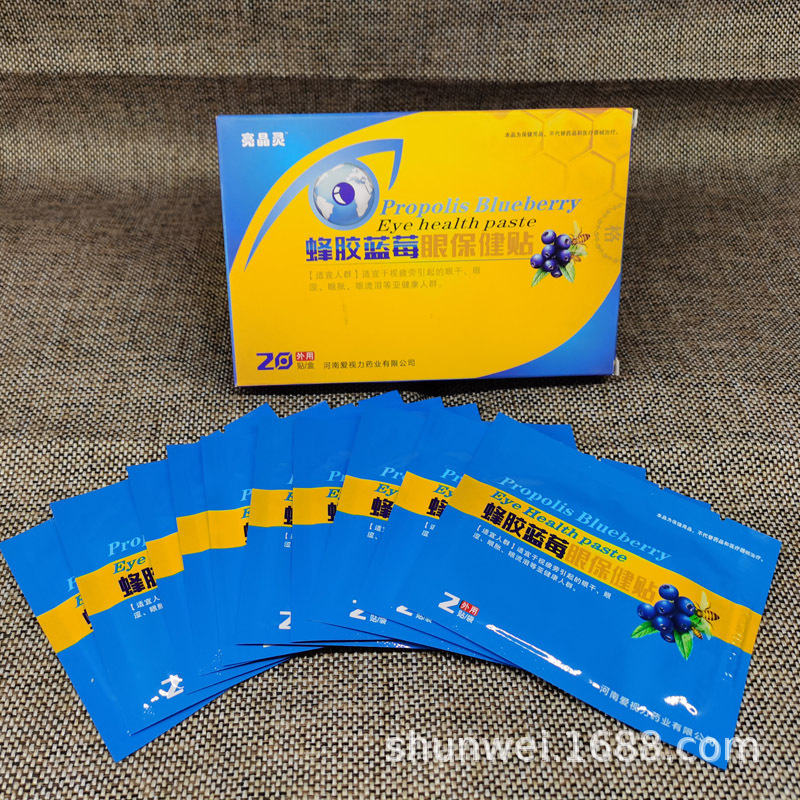 亮晶灵蜂胶蓝莓眼贴护眼保健贴爱视力眼膜眼镜店礼品批发-阿里巴巴