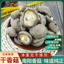 香菇花菇干货特产批发当季新货干香菇净重无干燥剂