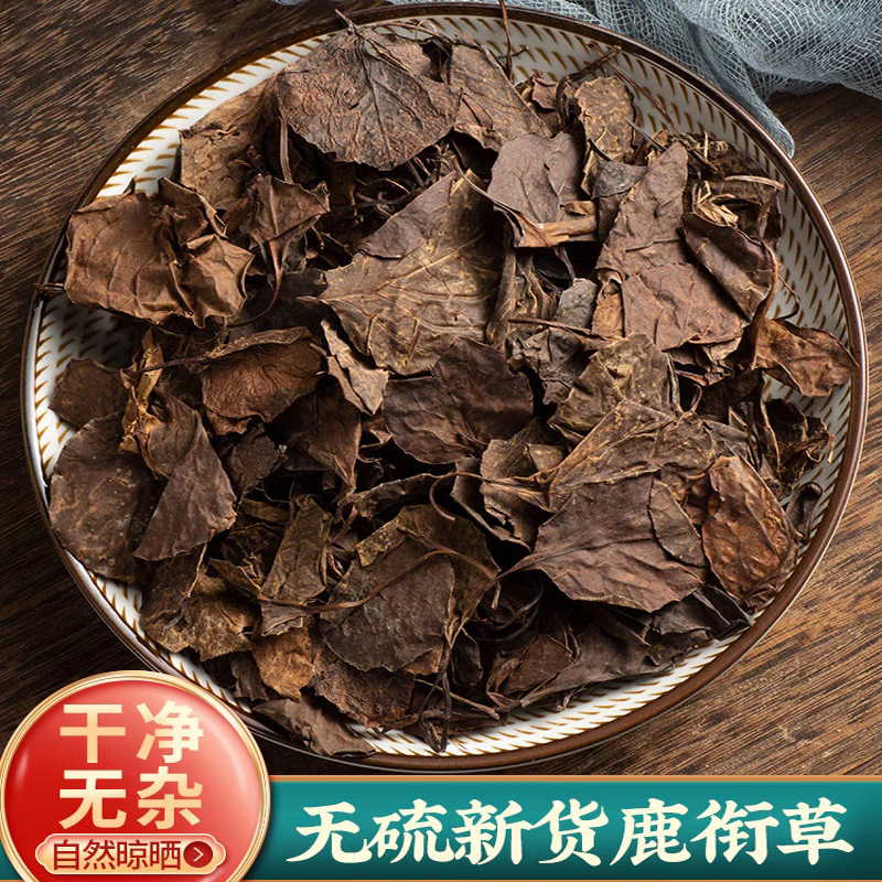 【道地无硫】鹿衔草正宗新货中药材鹿晗草鹿含草鹿寿草紫背金牛草