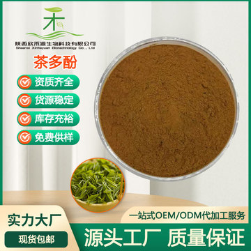 茶多酚98% 食品级 儿茶素茶多酚 多规格 egcg 绿茶提取物 现货
