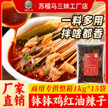 马三妹乐山钵钵鸡专用红油1kg调味料油泼辣子藤椒油麻椒油凉拌菜