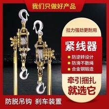 收紧钢丝绳紧线器拉紧器卡线器电线拉紧器电工紧线器紧线钳紧绳器