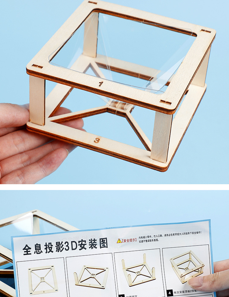科学制作3d全息投影仪儿童手工自制益智diy实验套装自制科技玩具