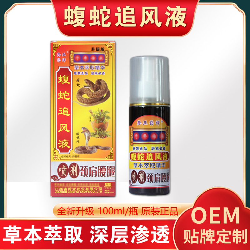 厂家直销羚亚药师蝮蛇追风液肩颈腰腿草本舒筋活络喷剂跑江湖摆摊