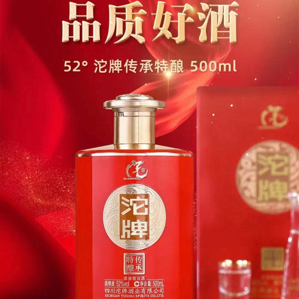 沱牌传承特酿白酒四川52度浓香白酒高端结婚送礼整箱白酒批发代发