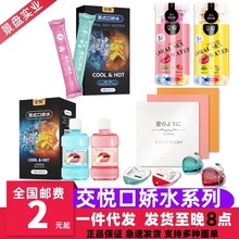 交悦口娇交莞式口娇水冰火两重天果味成人用品成人情趣用品批发