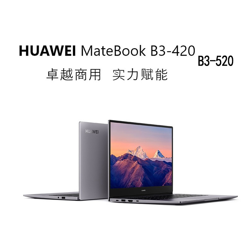 华为matebook b3-420/430/520 商用办公本笔记本电脑官方旗舰批发