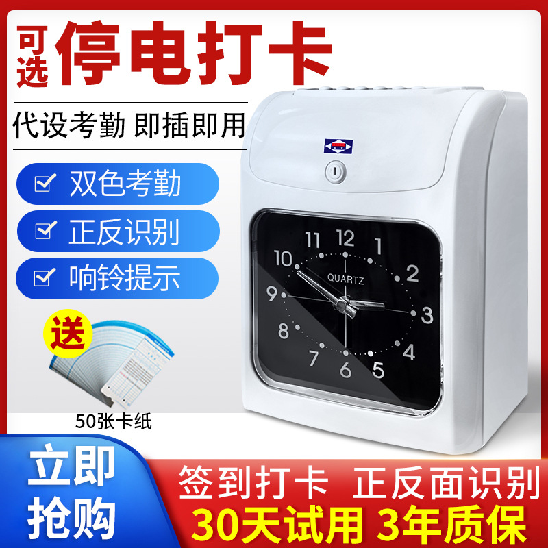 爱宝j-880打卡考勤机打卡机纸卡式员工上下班出勤学生打卡器签到