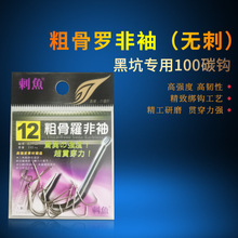 源厂直供日本原装刺鱼牌100C粗骨罗非袖大包装加粗白袖罗非鱼鱼钩