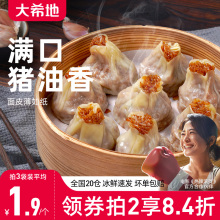 大希地纸皮烧麦早餐半成品速冻面点特色速食糯米包子烧卖儿童懒人