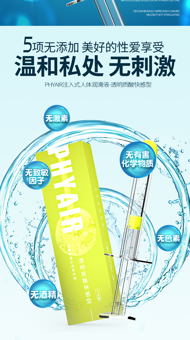 phyair推管润滑液透明质酸人体保湿润滑油成人用品后庭肛交润滑剂