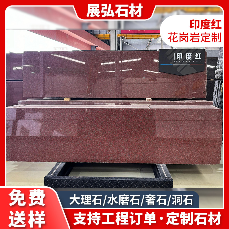 印度红花岗岩大理石红色枫叶新疆红中国红板材楼梯踏步虾红石批发