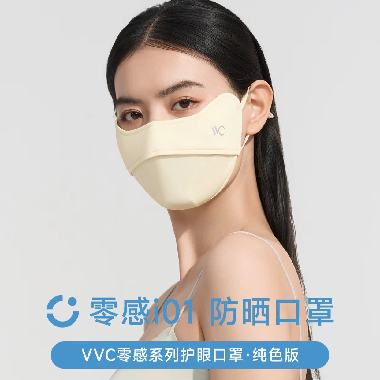 vvc护眼口罩零感系列纯色版遮阳防晒防紫外线室外通勤透气面罩