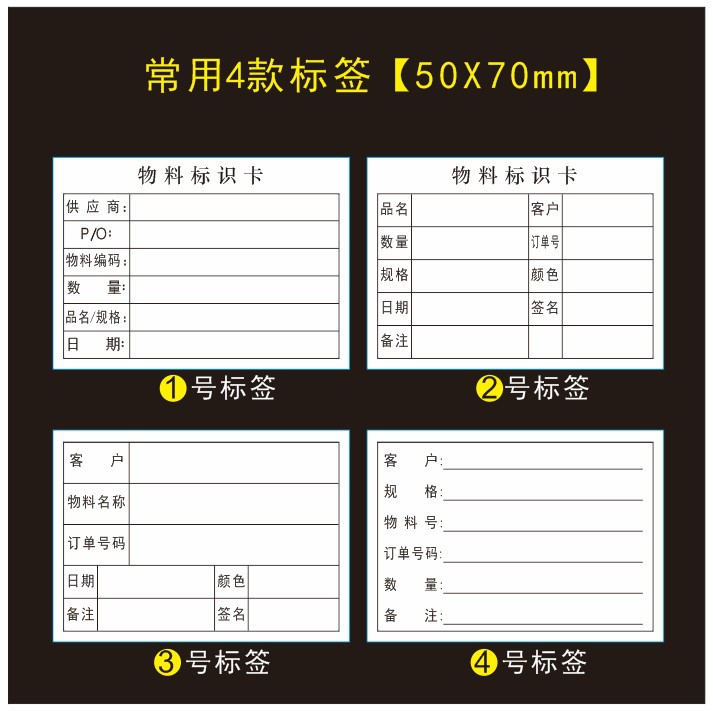 物料标识卡不干胶标签包装箱唛贴物料标示单不干胶贴纸货物料标签