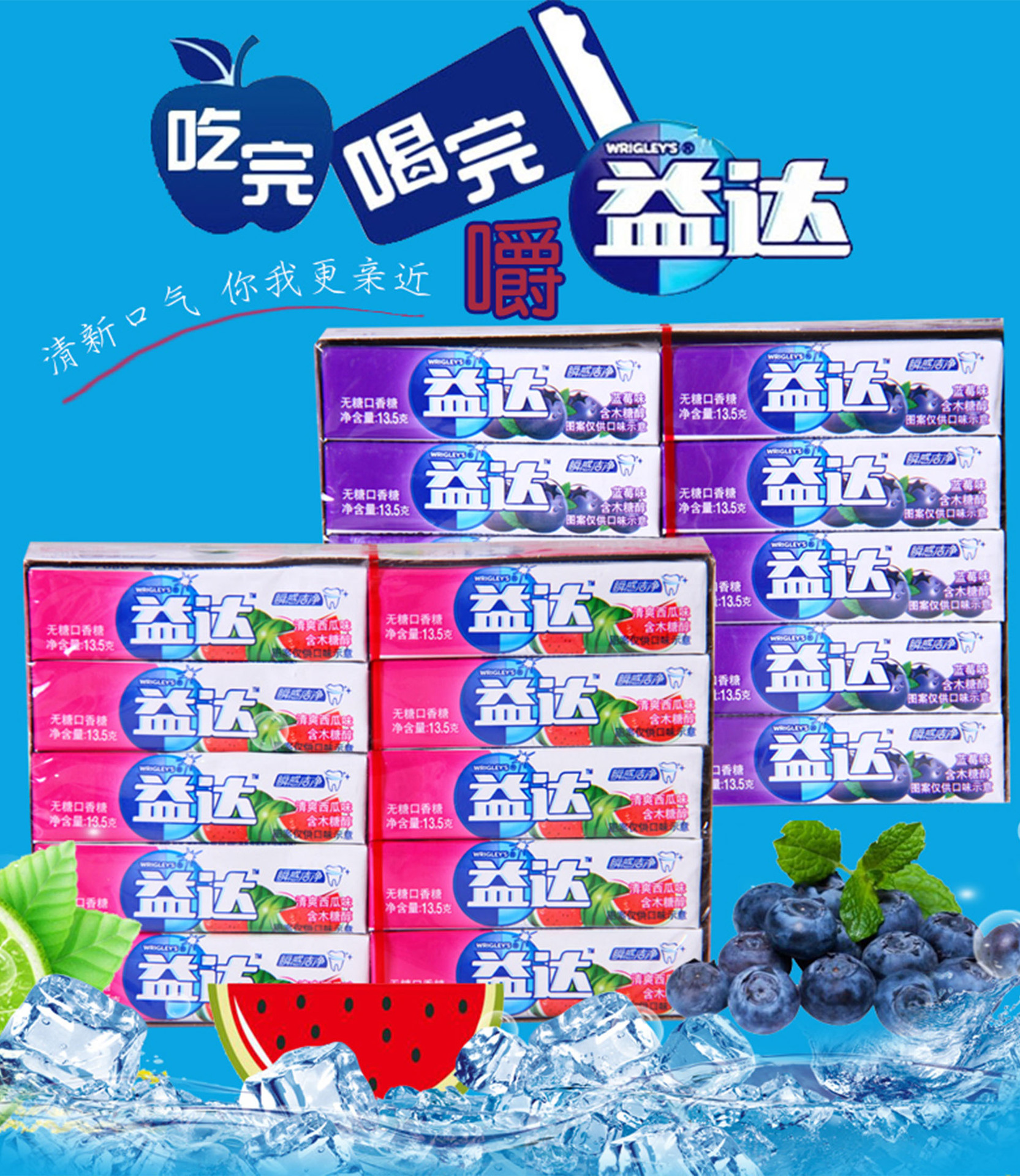 益达木糖醇无糖口香糖蓝莓西瓜味5片*20条盒装糖果零食品清新口气