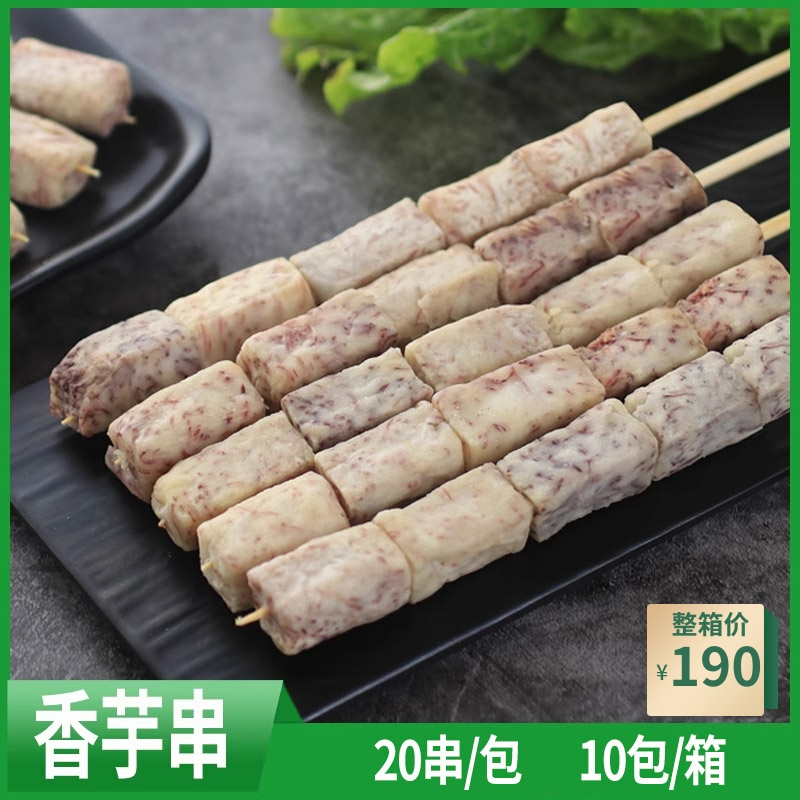 槟榔芋串香芋串芋头条火锅油炸涮涮锅串小吃麻辣烫商用食材半成品