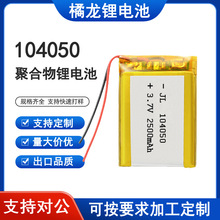 104050聚合物锂电池带保护板 2500mAh足容 暖手宝 发热服电池3.7V