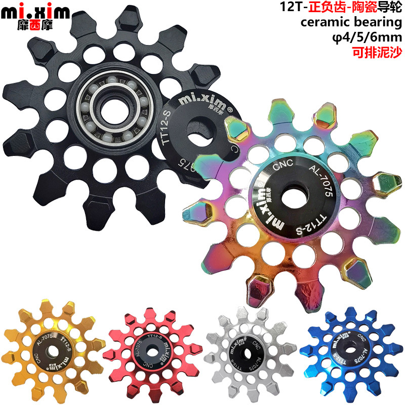 可排泥沙山地车公路车陶瓷轴承培林后拨导轮 12t正负齿导向轮张力