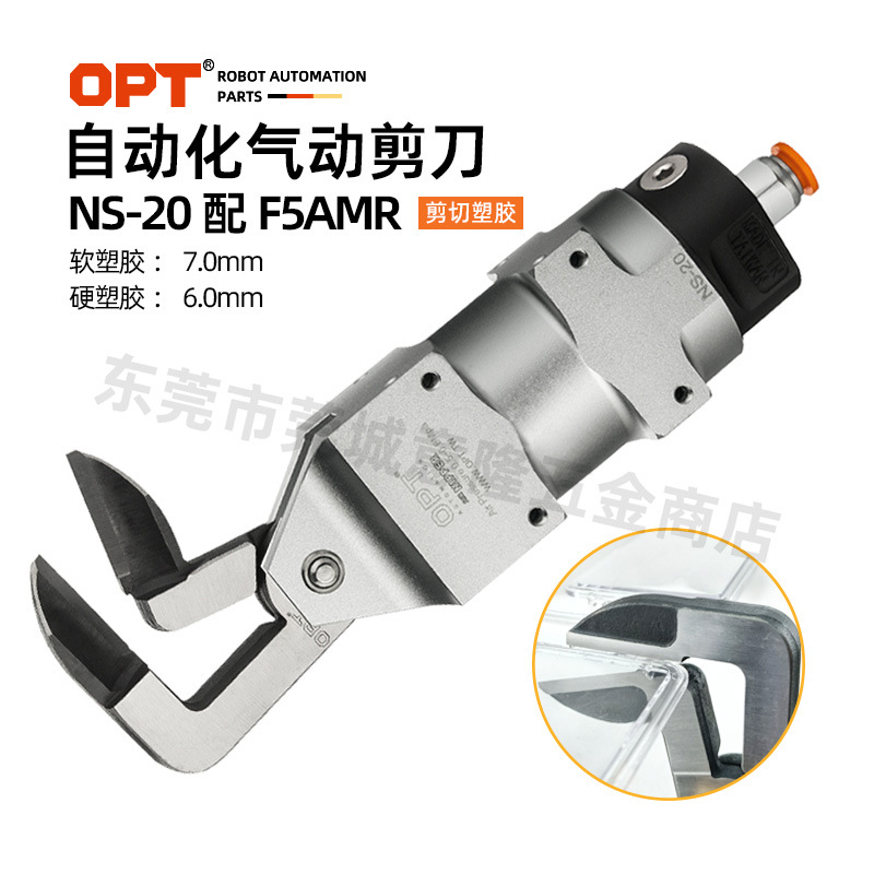 台湾opt澳普托工业型自动化气动剪刀ns-20配f5amr气剪角型剪刀