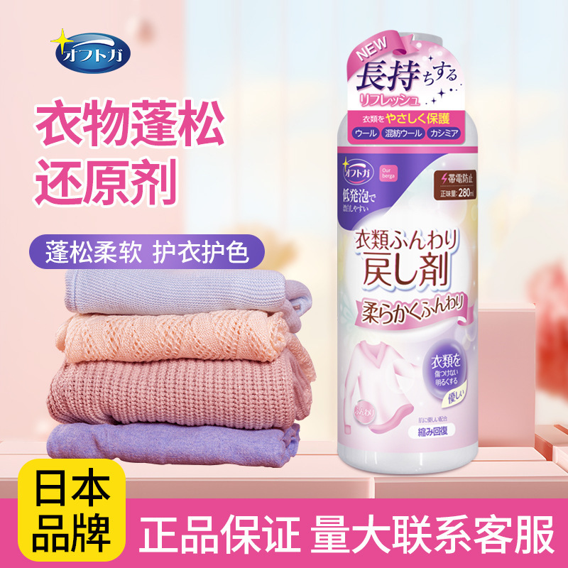 毛衣缩水还原剂羊毛衫放大毛呢大衣清洁剂羊绒衣物柔顺恢复蓬松剂