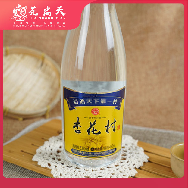 山西杏花村酒玻瓶450ml53度 清香型白酒1箱12瓶