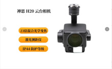 大疆 DJI 禅思 H20N 标准版 云台相机+大疆 M300 RTK 无人机 电池