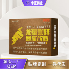 成人男士能量咖啡 男性滋补速溶咖啡粉 人参鹿鞭玛咖黑咖啡代发