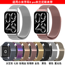 清风适用小米手环8Pro米兰尼斯表带redmi watch4红米4磁吸表带