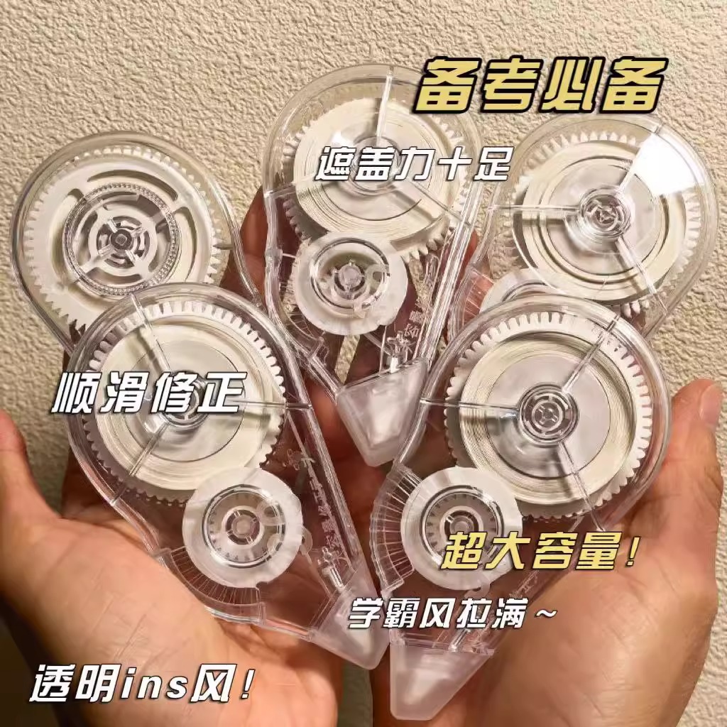 修正带套装学生专用ins小红书高颜值大容量静音改正带涂改带批发