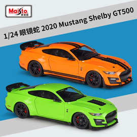 美驰图1:24眼镜蛇2020shelby gt500仿真合金成品汽车模型带底座