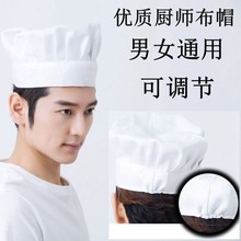 曼培【当天发货】厨师帽子男厨师工作帽白蘑菇帽透气女餐厅厨房布
