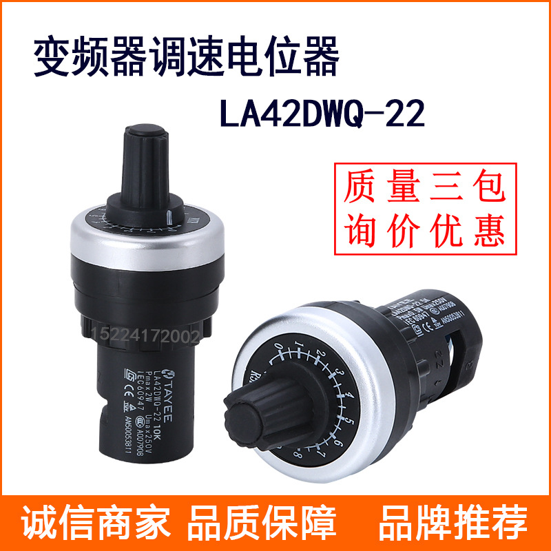 la42dwq-22精密可调电位器变频器调速器22mm 1k 2k 5k10k