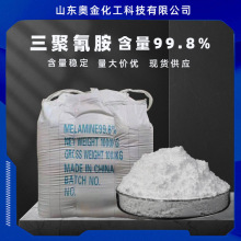 三聚氰胺厂家供应含量99.8%工业级三聚氰胺板材用污水用