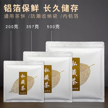 私藏茶饼收纳袋357g茶饼收纳袋茶叶储存牛皮纸铝箔袋茶饼防潮自封