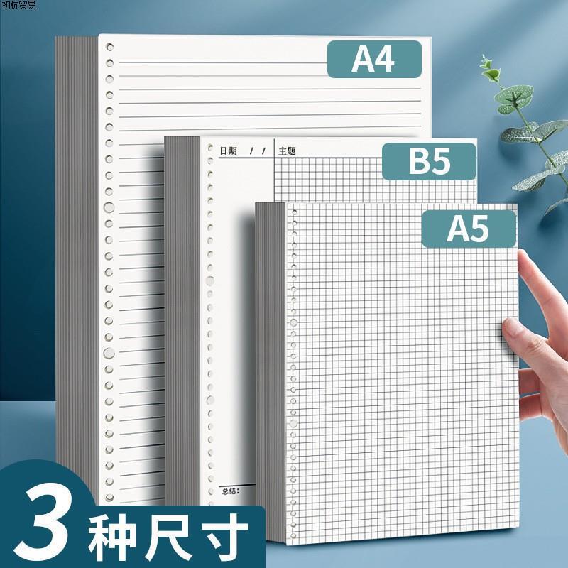 b5活页纸替芯a4格子横线网格本26孔笔记本子方格康奈尔a5夹扣环可