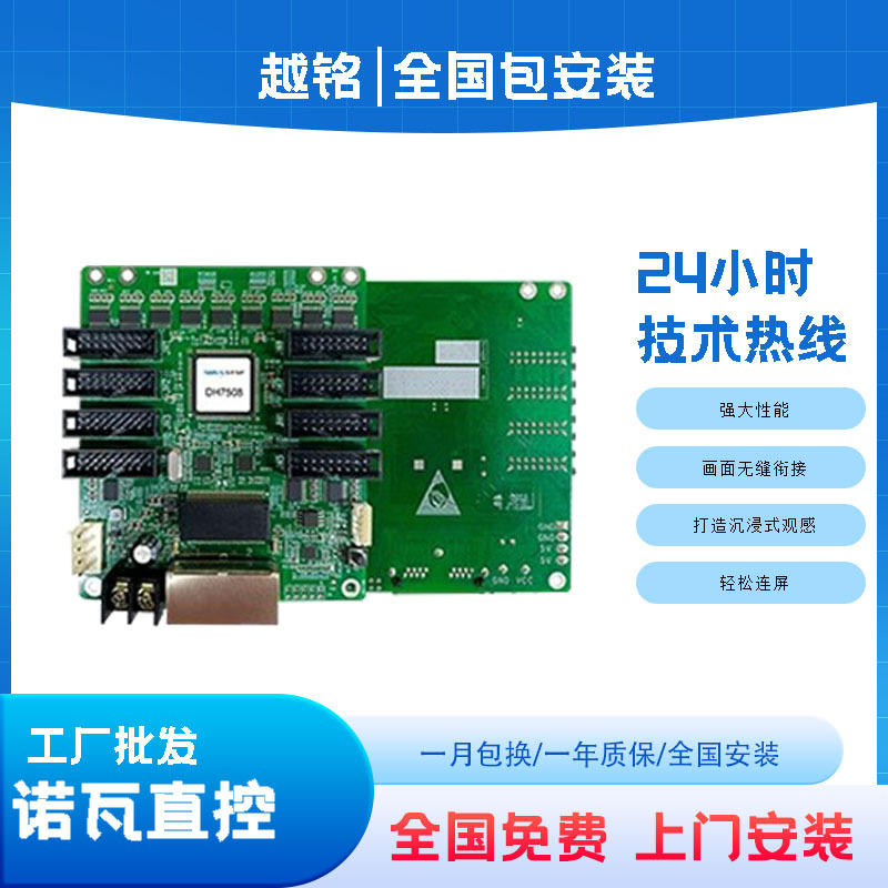 诺瓦dh7508接收卡小间距主板led显示屏电子屏全彩广告屏控制卡