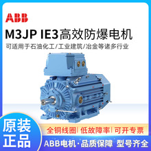 ABB高效防爆电机M3JP132SMG2 7.5KW3000转危险环境用隔爆型三相