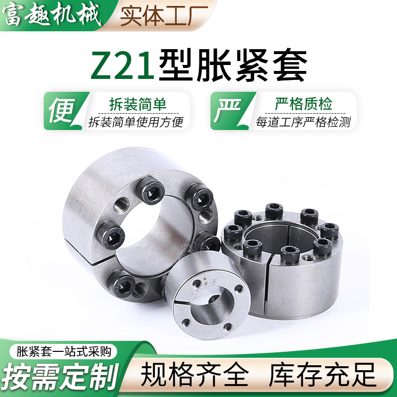 厂家现货Z21型胀紧套胀紧联结套免键轴套涨紧套