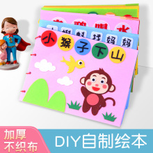 儿童节礼物自制故事书绘本diy手工材料包幼儿园不织布早教手工