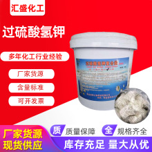 现货批发过硫酸氢钾 农用复合盐水处理改底片水产养殖 过硫酸氢钾