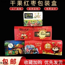干果坚果包装盒新疆红枣核桃纸箱手提特产零食高档空礼品盒