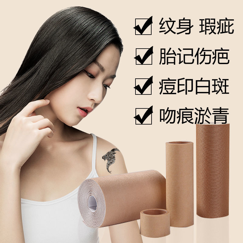 遮纹身用品贴肉色隐形贴假皮创口贴仿凹凸手术剖腹产疤痕遮盖