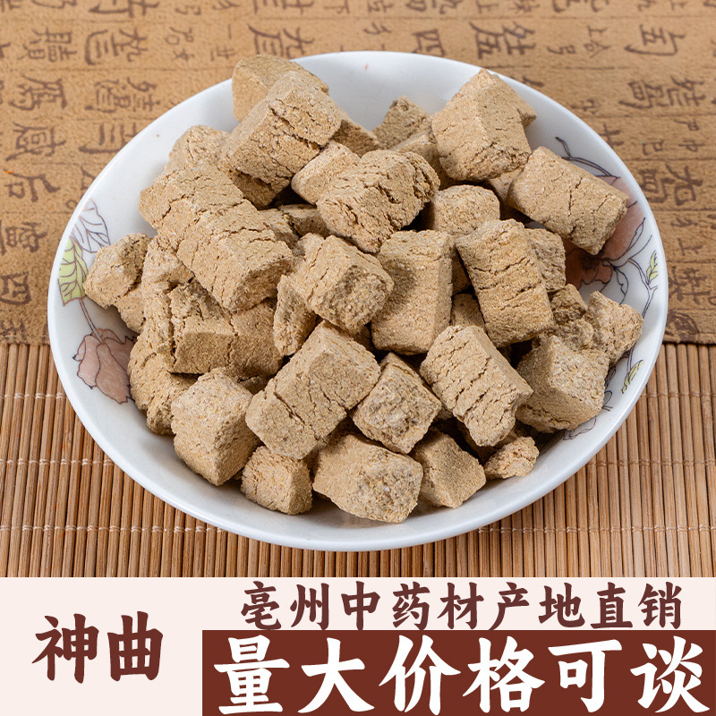 神曲六神曲炒神曲中药饮片焦神曲块亳州中药材批发中草药药食同源