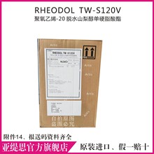 日本RHEODOL TW-S120V 聚氧乙烯-20脱水山梨醇单油酸酯 乳化剂