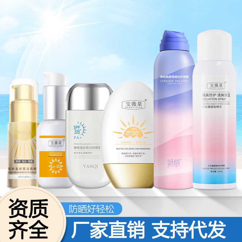 宝薇泉高倍防晒霜防护喷雾补水保湿美白防晒乳面部全身一件代发
