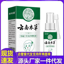 厂家批发牙痛宁草本抑菌喷剂30ml一件代发