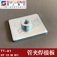 TT-A1黎明标准管夹焊接板 西德福标准管夹固定板