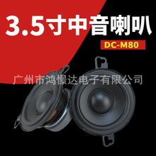 汽车音响喇叭 LER DC-M80 3.5寸中音喇叭 车载改装扬声器